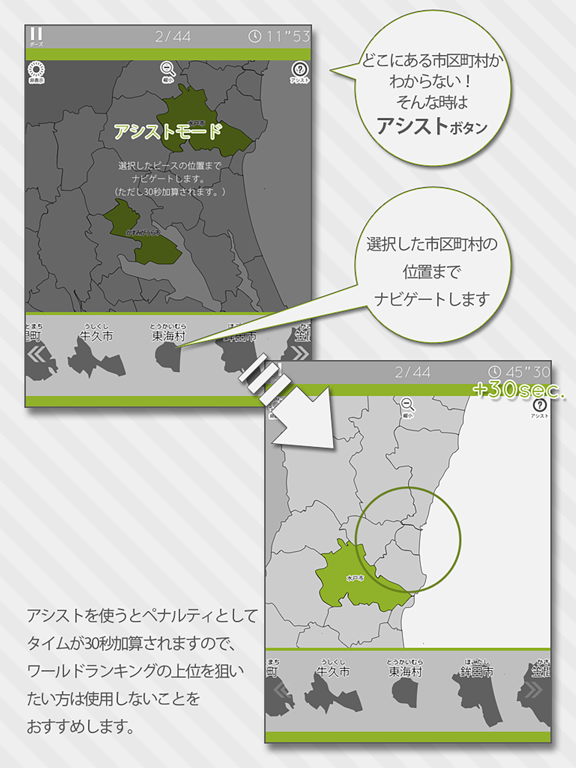 あそんでまなべる 茨城県地図パズルのおすすめ画像3