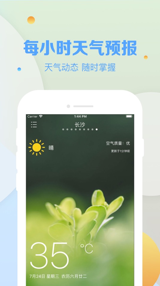 #3. 快查天气-全国天气查询 (iOS) 由: 雅其信息技术(上海)有限公司