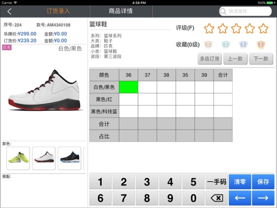 Screenshot #6 pour 匹克云订货