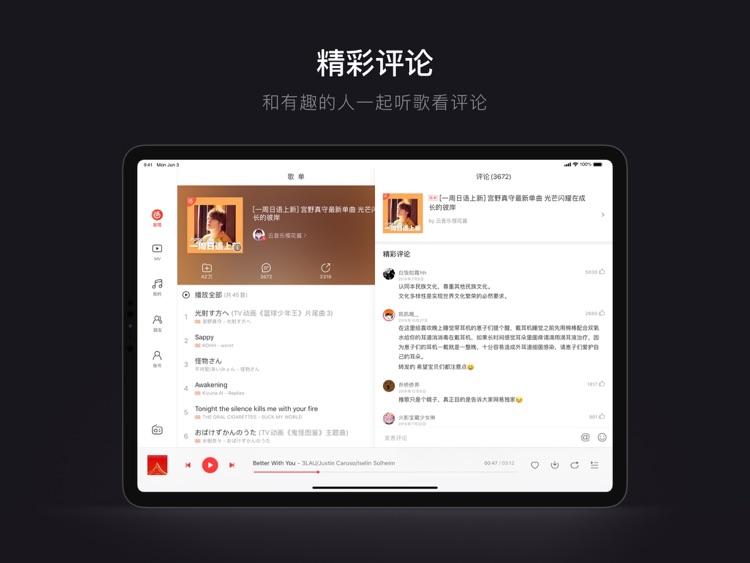 网易云音乐HD screenshot-3