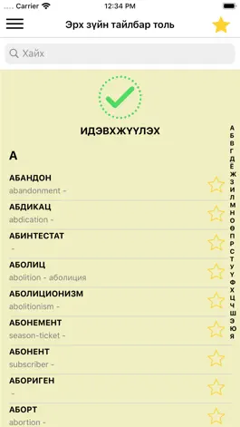 Game screenshot Dictionary of Mongolian Law hack