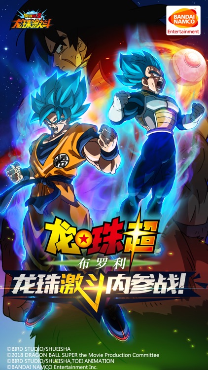 龙珠激斗-剧场版专属角色登场 screenshot-0
