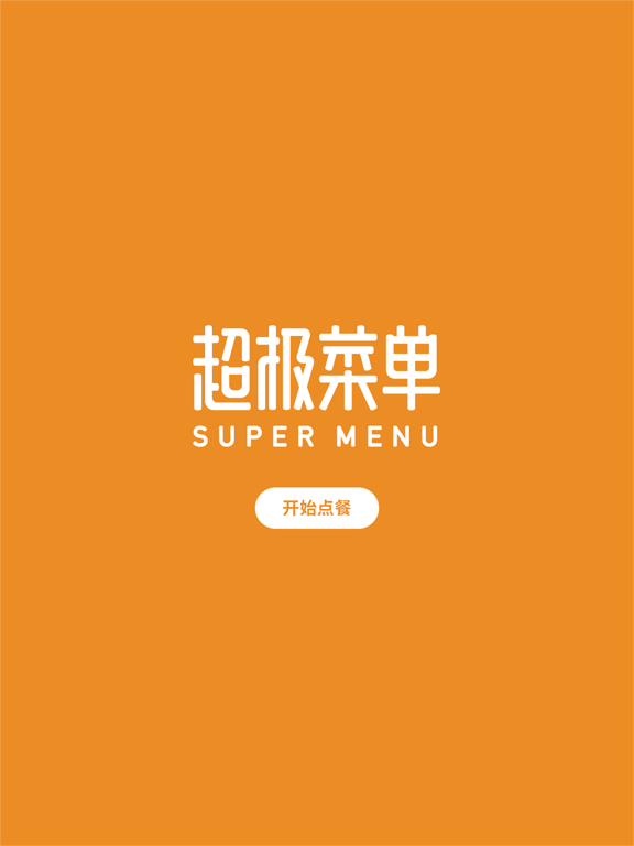 Screenshot #4 pour 超极菜单