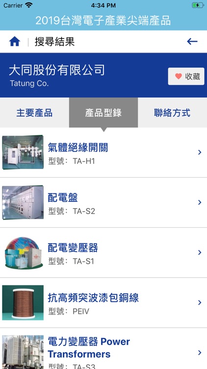 2019台灣電子產業尖端產品應用程式 screenshot-5