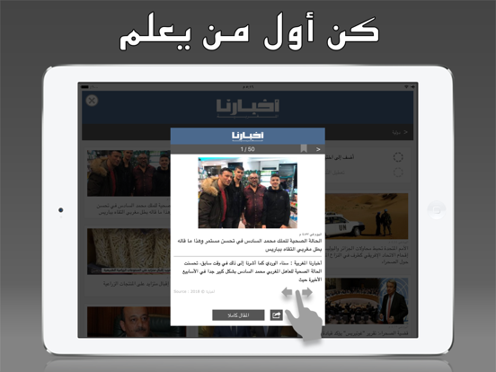 Morocco Press - مغرب بريس iPad screenshot 4 - News app