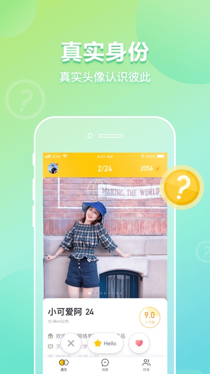 JOIN - #1真实身份社交App