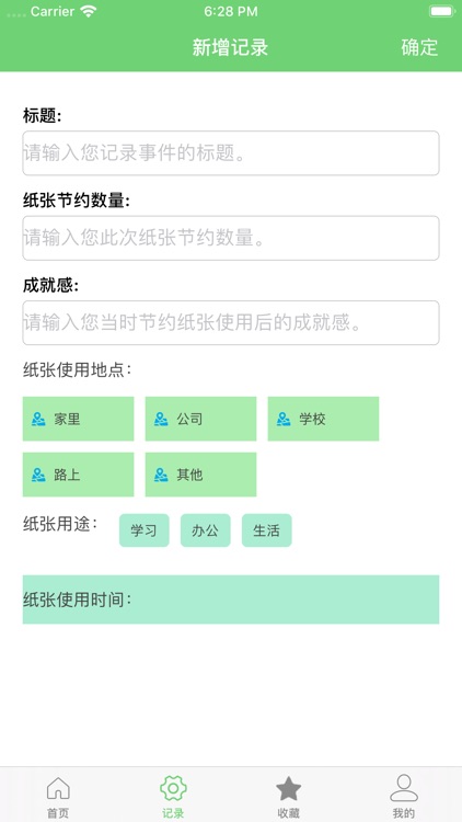 每日节约用纸记录工具