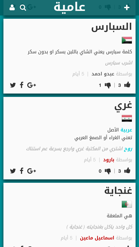#2. عامية (iOS) 由: Haytham Alsaghayer