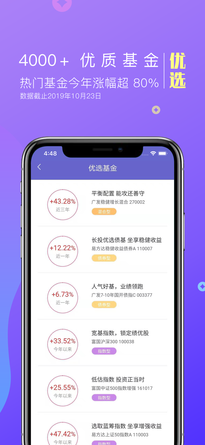 金牛理财—基金投资理财平台 screenshot 5