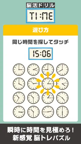 Game screenshot 脳活ドリル:TIME（タイム） mod apk