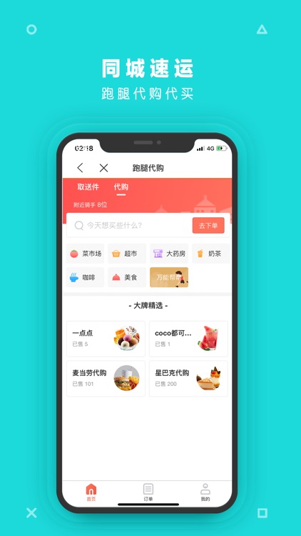 呱呱到家- 点外卖上呱呱,外卖订餐即刻送达 screenshot-3