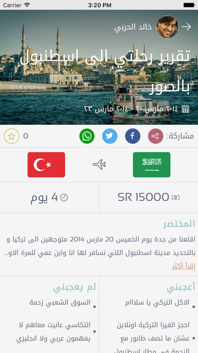 Screenshot #3 pour المسافرون