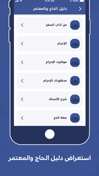 الكوثر للحج و العمرة Screenshot