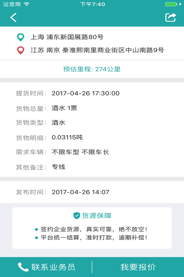 斯菲尔物流-货车拉货找货app screenshot 3