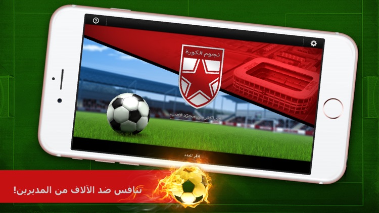 نجوم الکورة