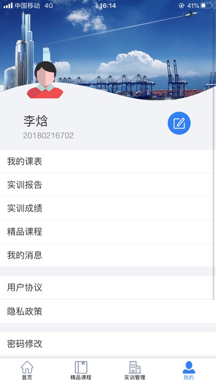 经管云实训 screenshot-4