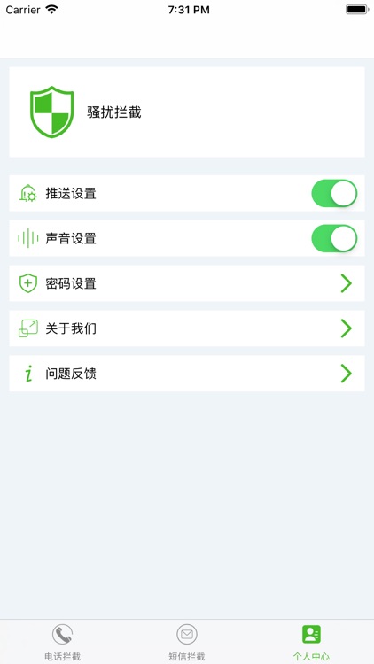 骚扰电话短信拦截