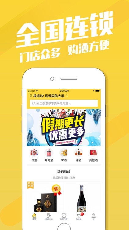 华致酒行连锁店