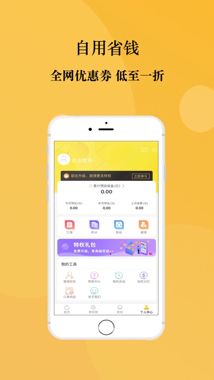 优推 - 优质福利推享