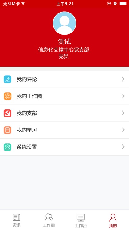 党建工作云 screenshot-3