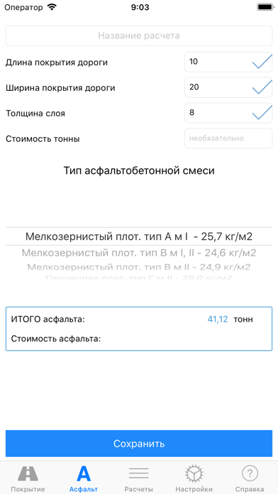 Калькулятор асфальта screenshot 4