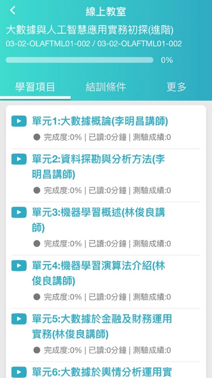 資產管理SMART+E課程學習網隨行版 screenshot-4