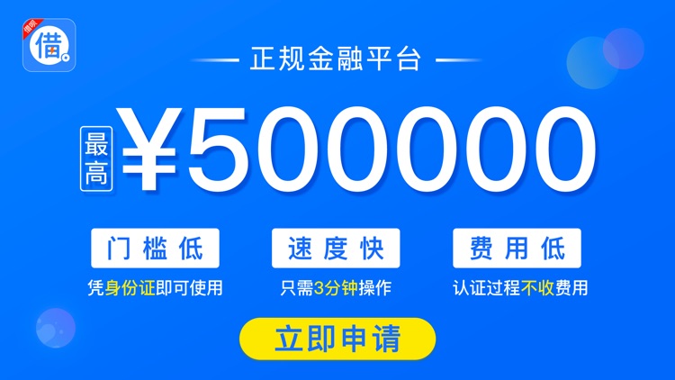 极速借呗-现金分期还花呗金融平台