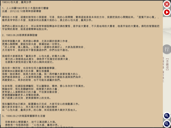 靜思法脈慈濟宗門綱要 iPad screenshot 4 - Reference app