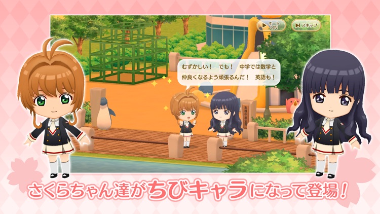 カードキャプターさくら ハピネスメモリーズ