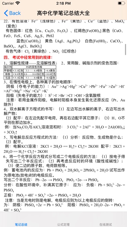 高中数理化总结大全