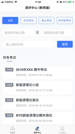 Game screenshot 行云新能教学资源平台 apk