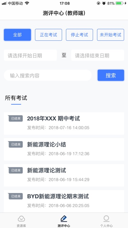 行云新能教学资源平台