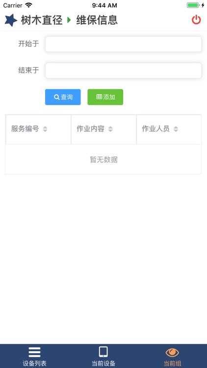 翔天云平台 screenshot-7