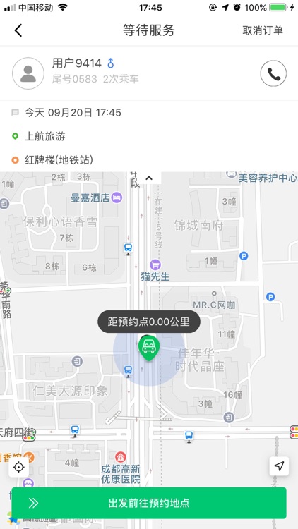 公交网约车司机端