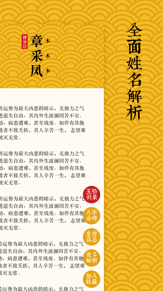 #3. 取名字典-起名解名宝典 (iOS) 由: Hangzhou Lemi Network Technology Co., Ltd