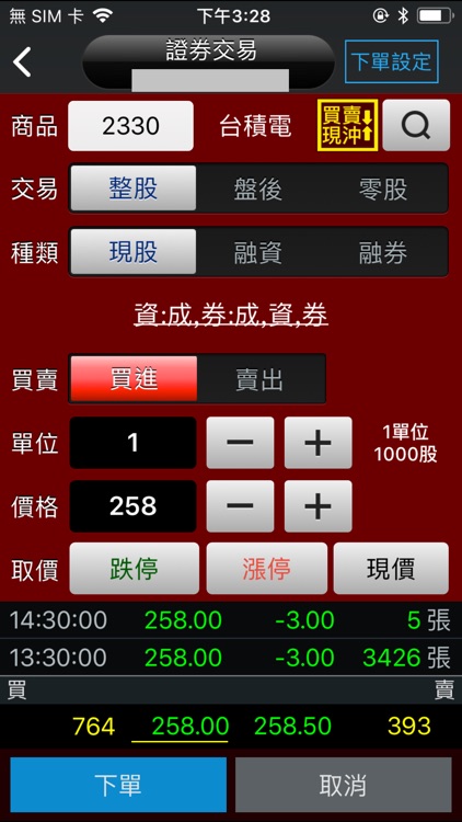 大昌證券「快e通」 screenshot-9