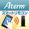 Atermスマートリモコン - iPhoneアプリ