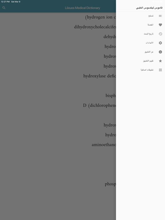 Liixuos Medical Dictionary iPad screenshot 9 - Medical app
