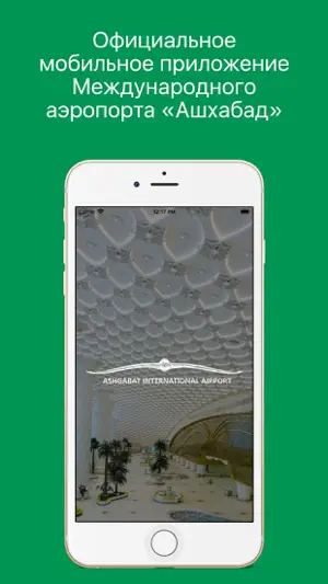 Ashgabat airport screenshot 1