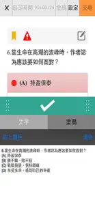 高點題庫網 screenshot #4 for iPhone