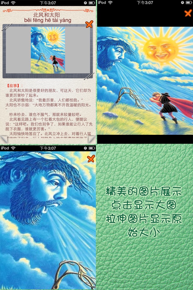 中国文化之寓言故事 screenshot 2