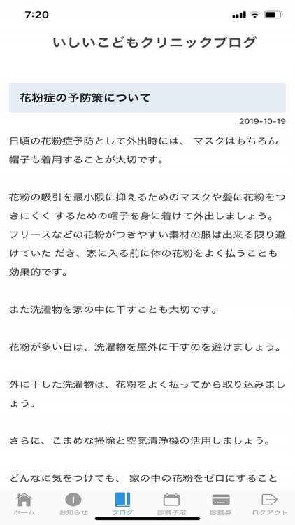 いしいこどもクリニック on くりこね