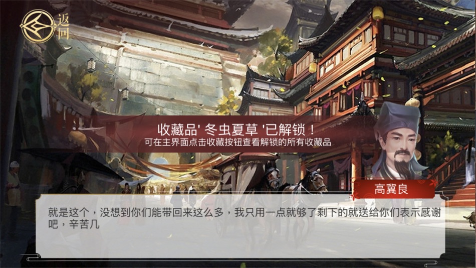 #5. 彼岸新语|聊斋残卷 (iOS) By: 勇 罗