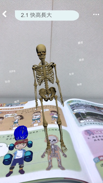 《今日常識新領域》(第三版) 擴增實境AR