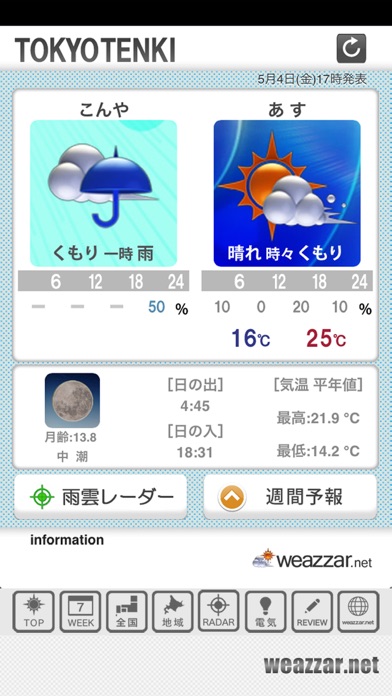 東京天気ｉ Screenshot