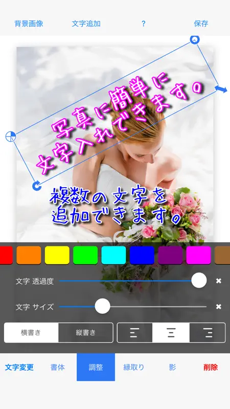 写真に文字入れ Pro screenshot 3 of 3