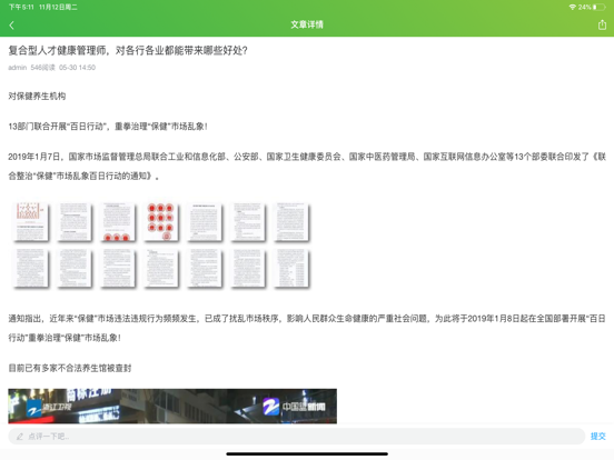 Screenshot #4 pour 森大教育-让学习更有价值