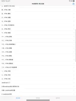 Web程序员宝典 screenshot 11