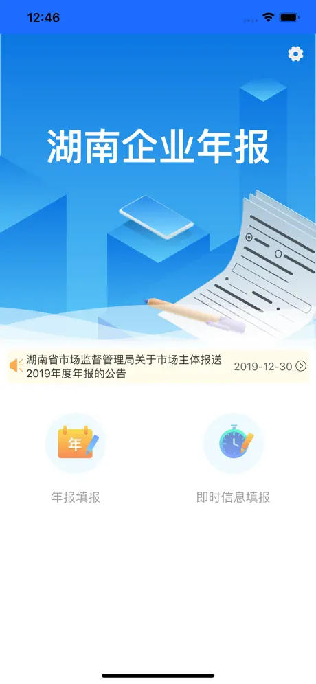 湖南企业年报