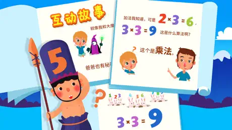 魔力小孩数学